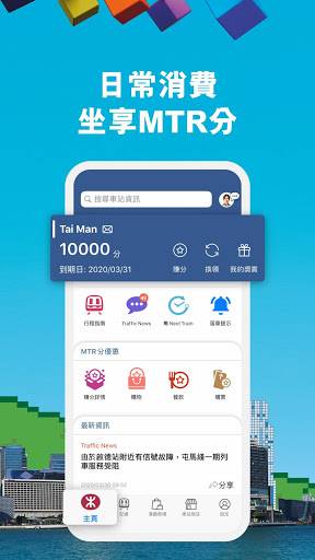 MTR Mobile手机软件app截图