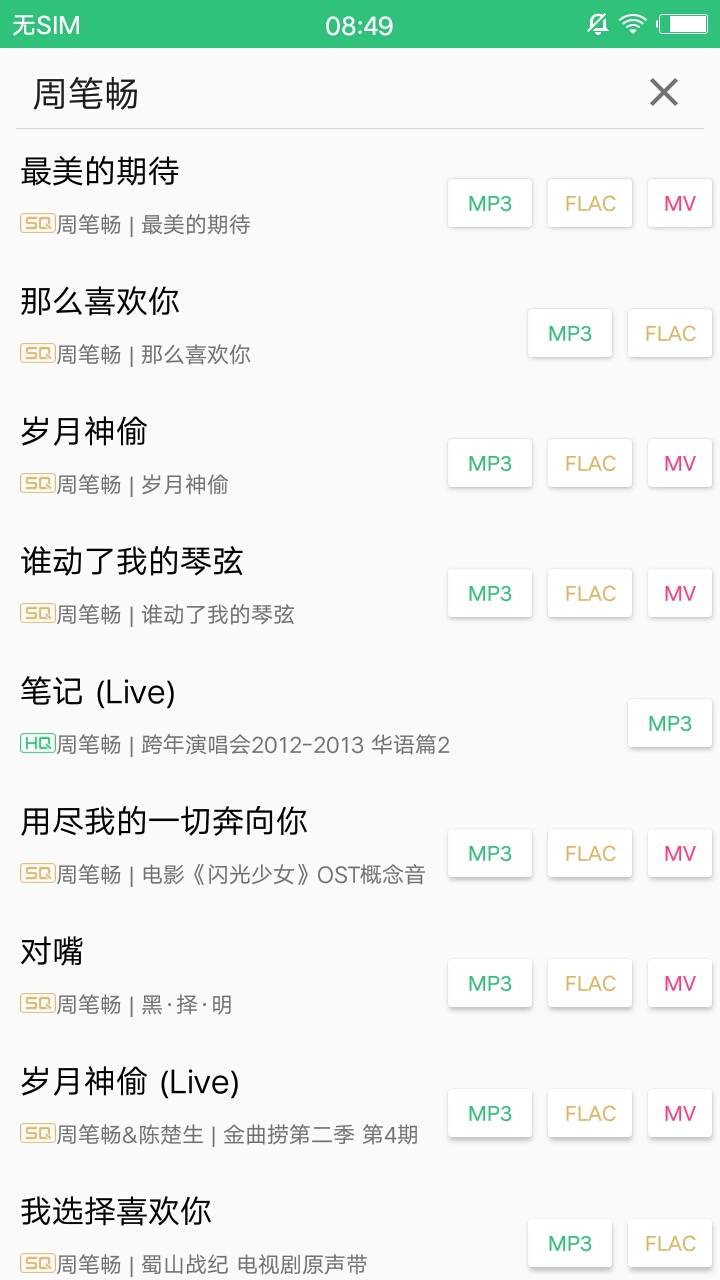 废材音乐手机软件app截图