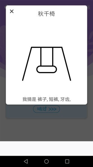 你画我猜猜猜手游app截图