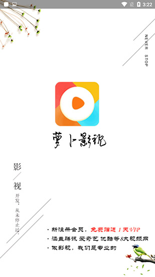 萝卜视频正式版手机软件app截图