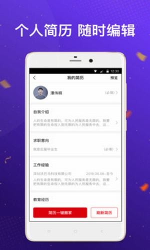 快快招聘手机软件app截图