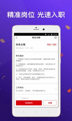 快快招聘手机软件app截图