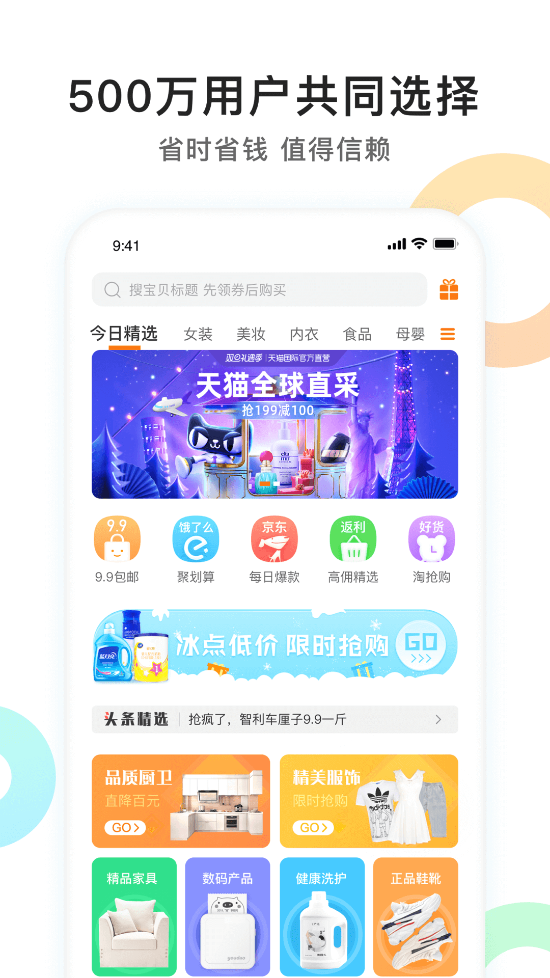 优优精选手机软件app截图