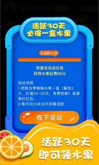 酷爱消水果手游app截图