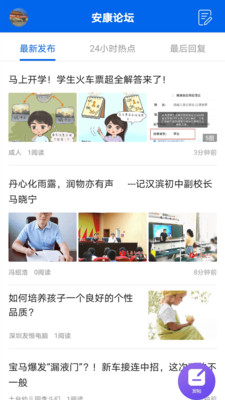 魅力安康网手机软件app截图