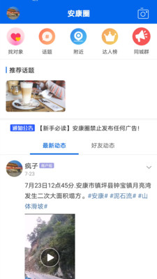 魅力安康网手机软件app截图