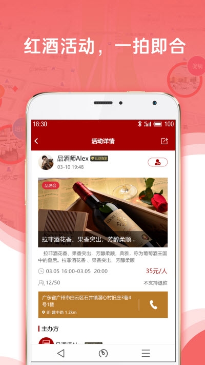 红酒导航手机软件app截图