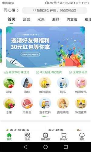 家物优选手机软件app截图