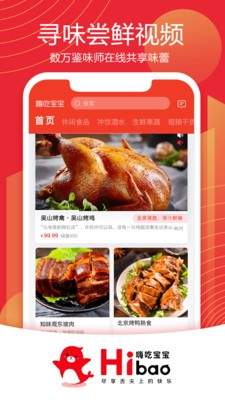 嗨吃宝宝手机软件app截图