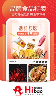 嗨吃宝宝手机软件app截图