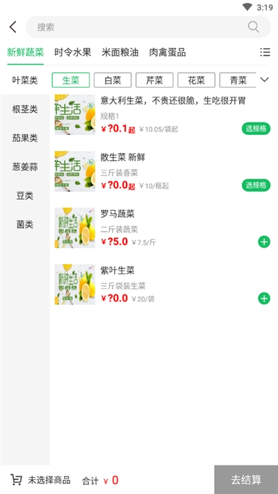 丰收优鲜手机软件app截图