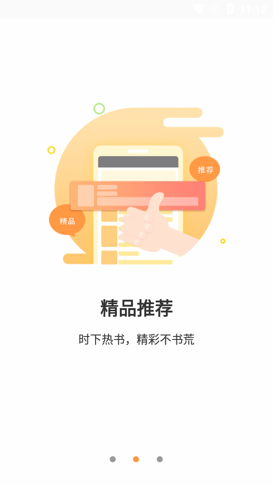 海草免费小说手机软件app截图