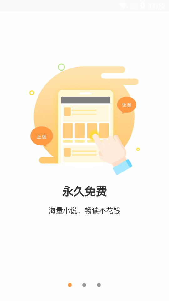 海草免费小说手机软件app截图