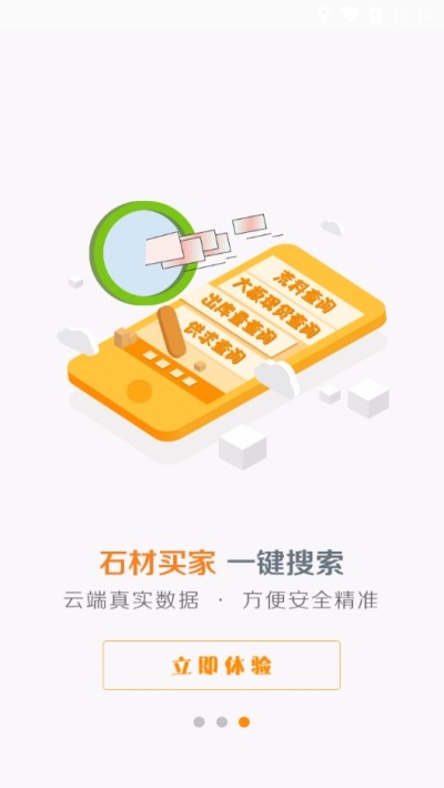 石宝手机软件app截图