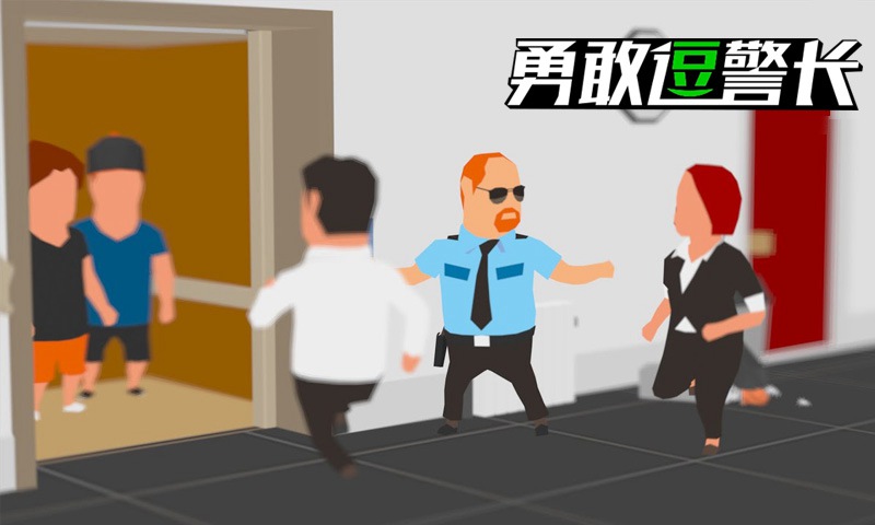 勇敢逗警长手游app截图