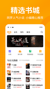 七猫小说和谐版手机软件app截图