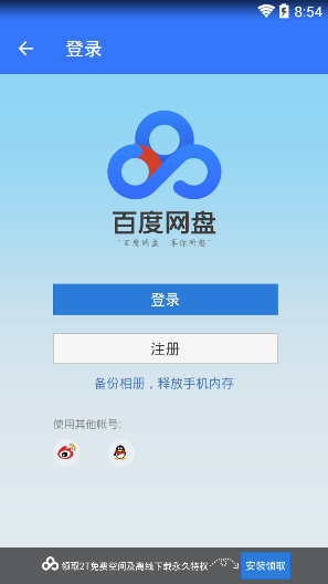 百度山寨云手机软件app截图