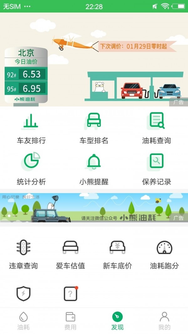 小熊油耗手机软件app截图