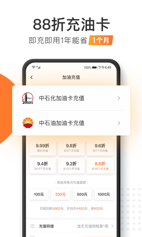 加油宝手机软件app截图