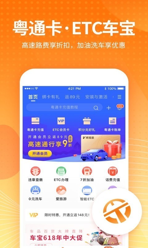 etc车宝手机软件app截图