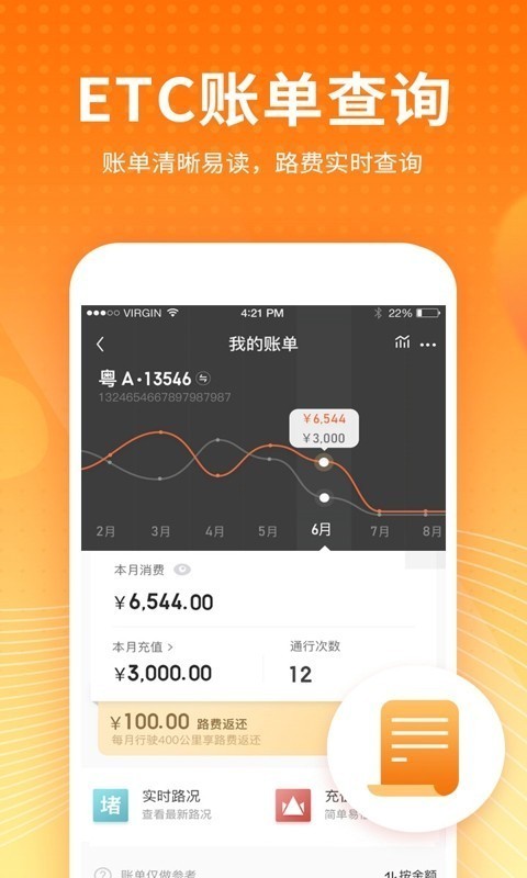 etc车宝手机软件app截图