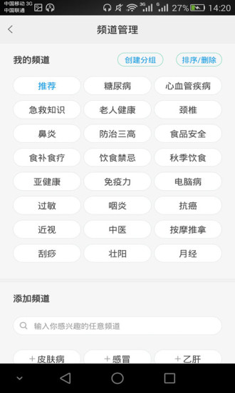 健康养生手机软件app截图