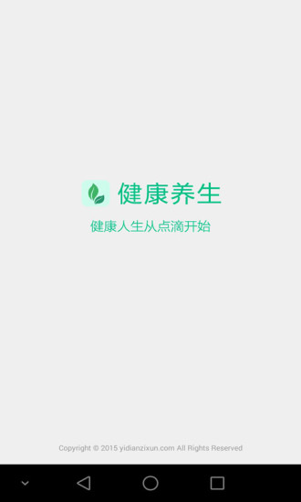 健康养生手机软件app截图