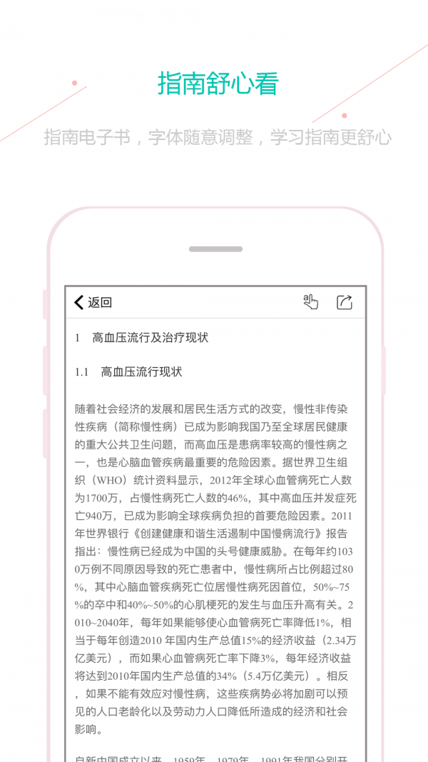 临床指南手机软件app截图