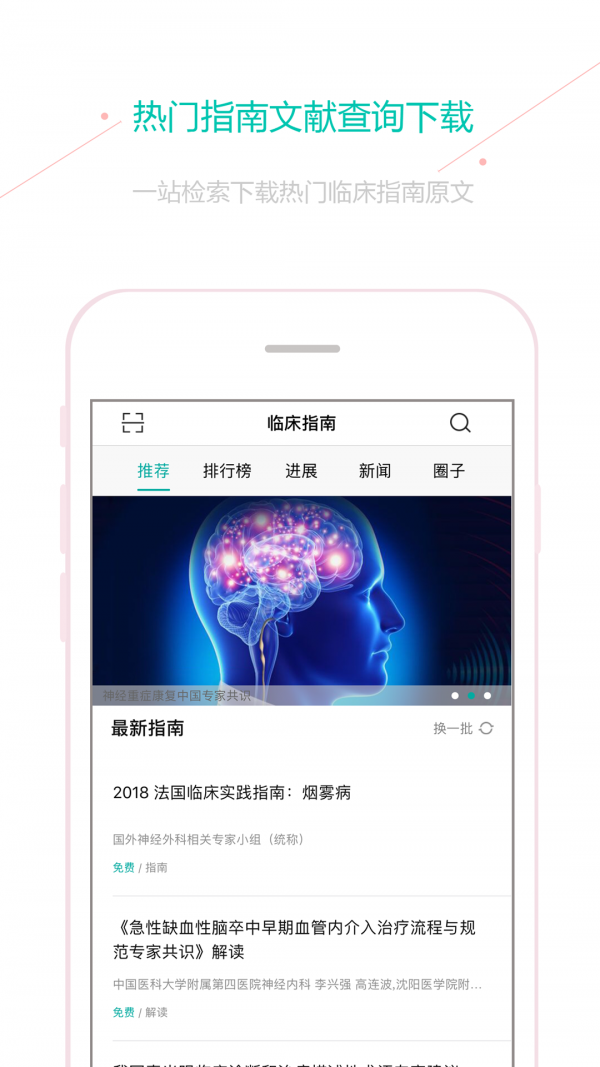 临床指南手机软件app截图