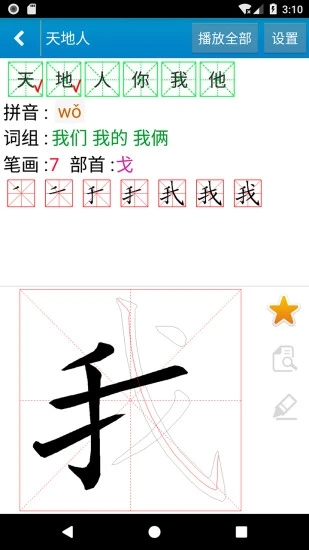 跟我写汉字手机软件app截图