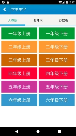 跟我写汉字手机软件app截图