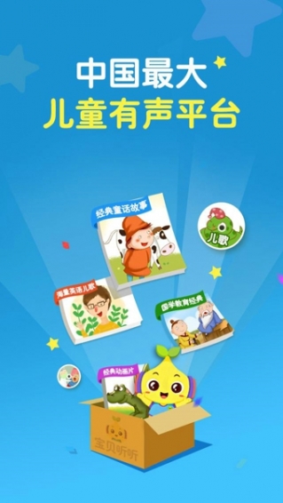 宝贝听听手机软件app截图