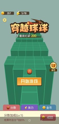 穿越球球手游app截图