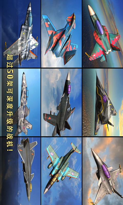 现代空战3D手游app截图