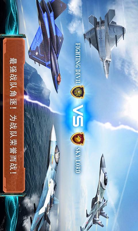 现代空战3D手游app截图