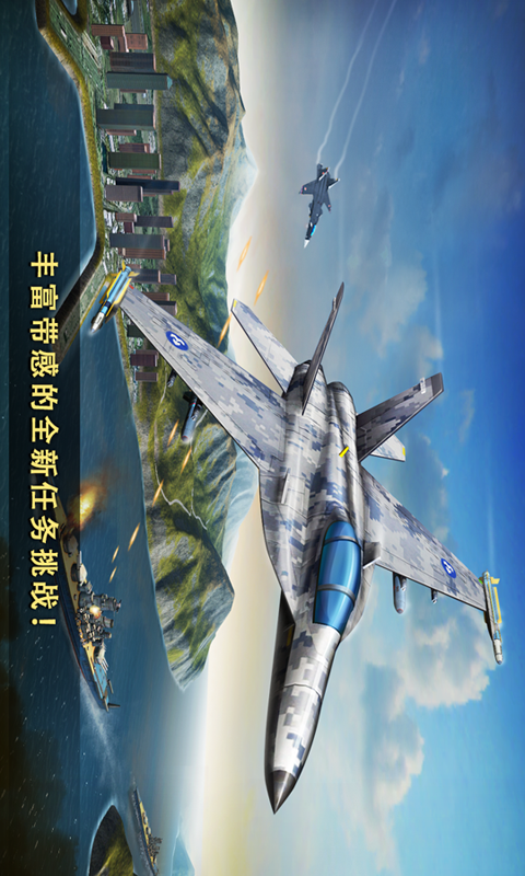 现代空战3D手游app截图