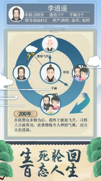 修仙式人生和谐版手游app截图