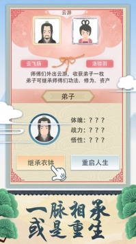 修仙式人生和谐版手游app截图