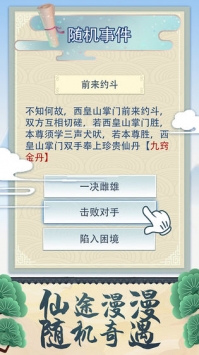 修仙式人生和谐版手游app截图