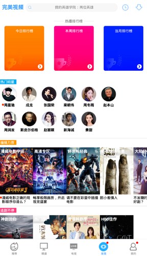 完美视频大全正式版手机软件app截图