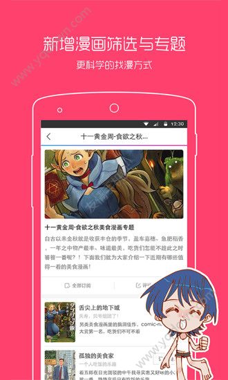 漫之大陆手机软件app截图