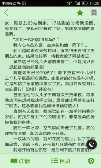 八月小说网手机软件app截图