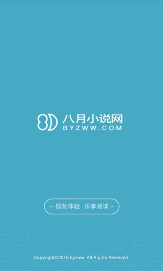 八月小说网手机软件app截图