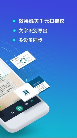 扫描全能王camscanner手机软件app截图