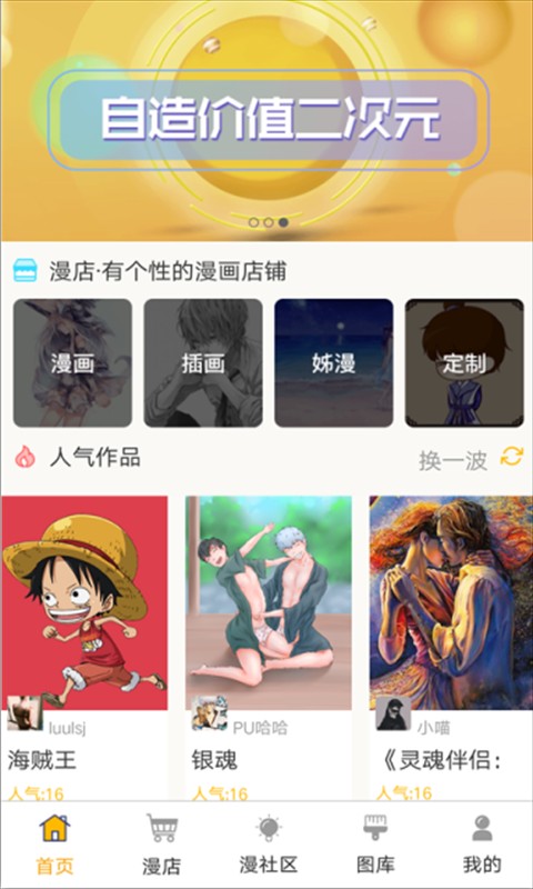 姊漫手机软件app截图