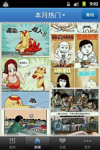 内涵漫画手机软件app截图