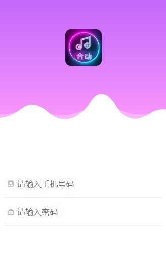 音动听歌手机软件app截图