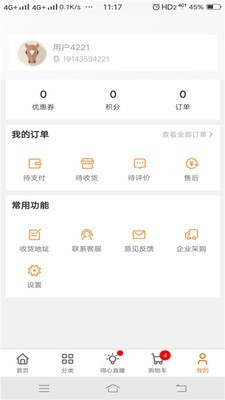 得心生活手机软件app截图