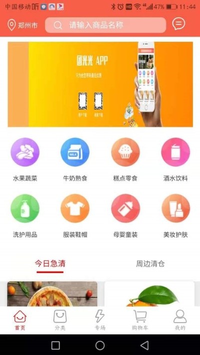 团光光手机软件app截图