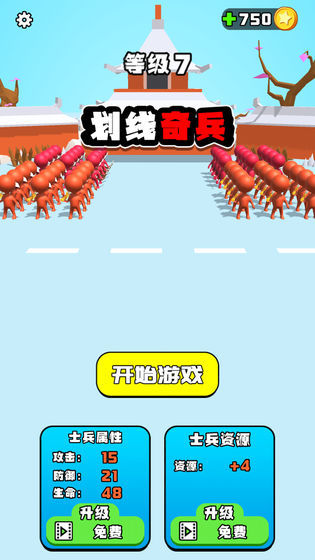 划线奇兵和谐版手游app截图